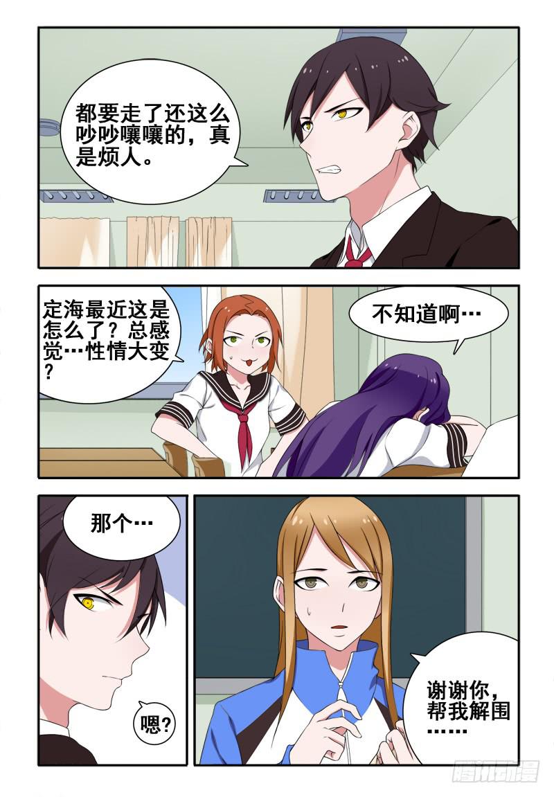 33 转校生（七）-第33话