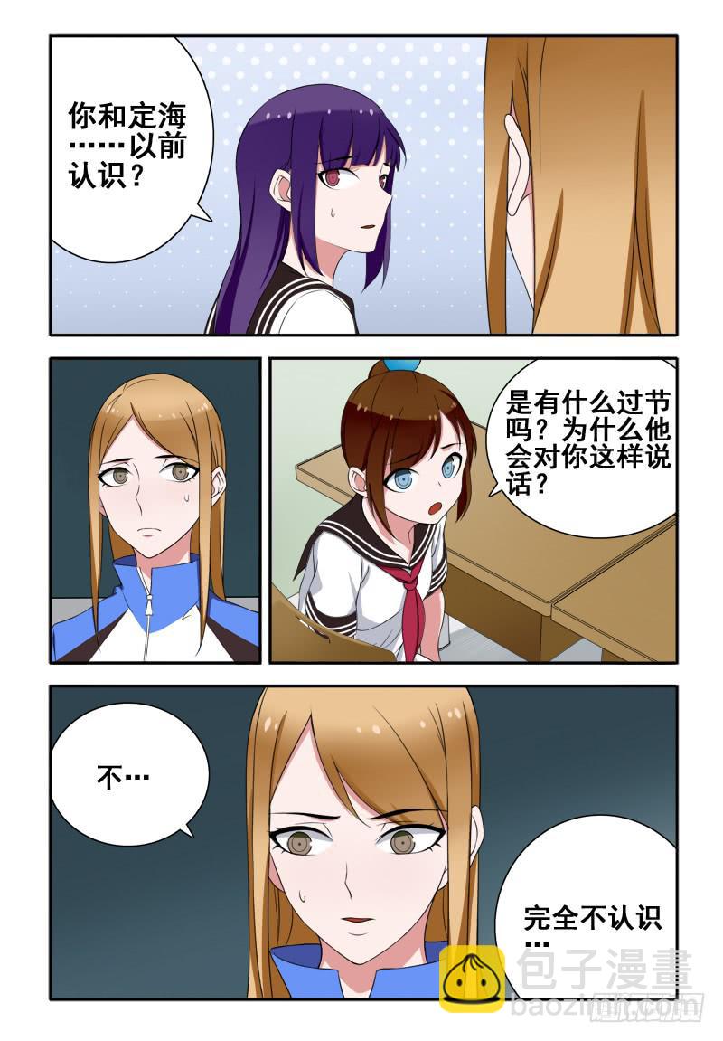 33 转校生（七）-第33话