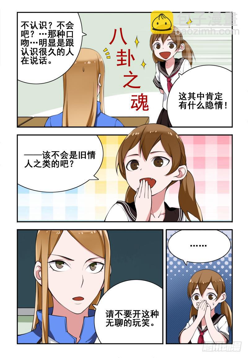 33 转校生（七）-第33话