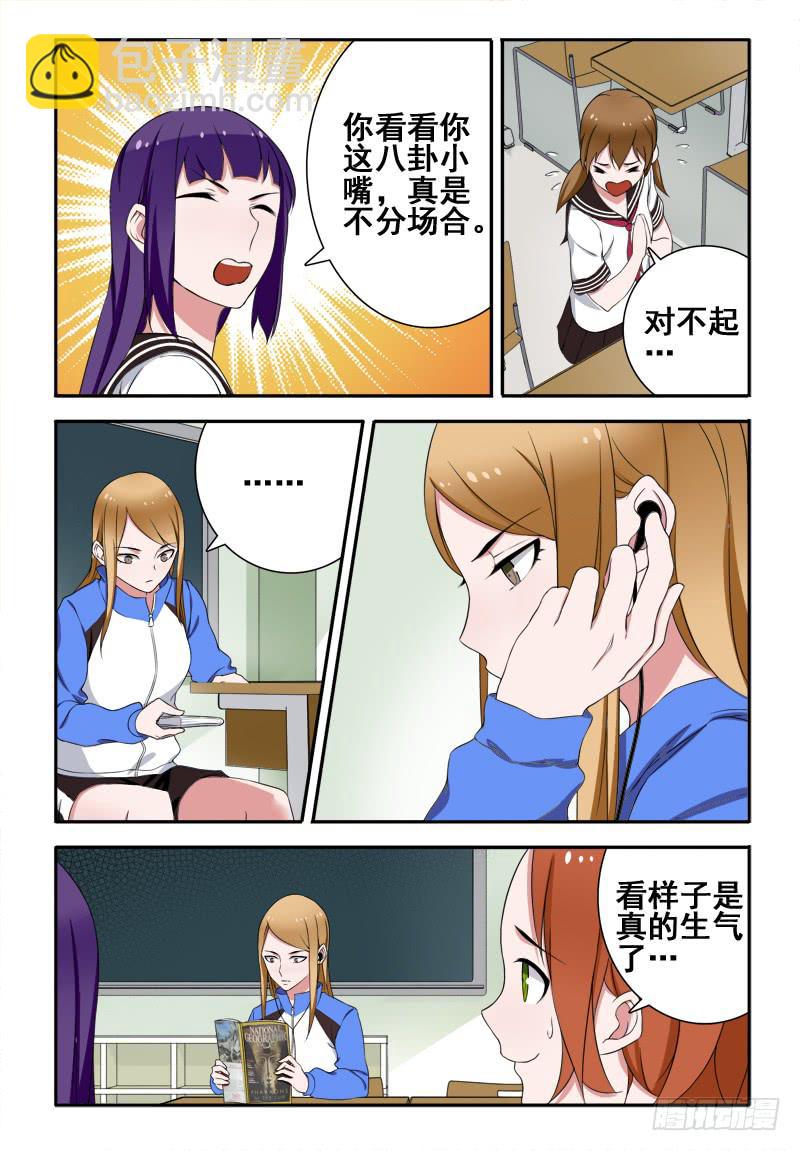 33 转校生（七）-第33话