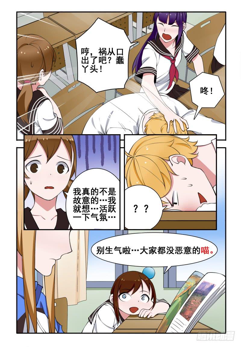 33 转校生（七）-第33话