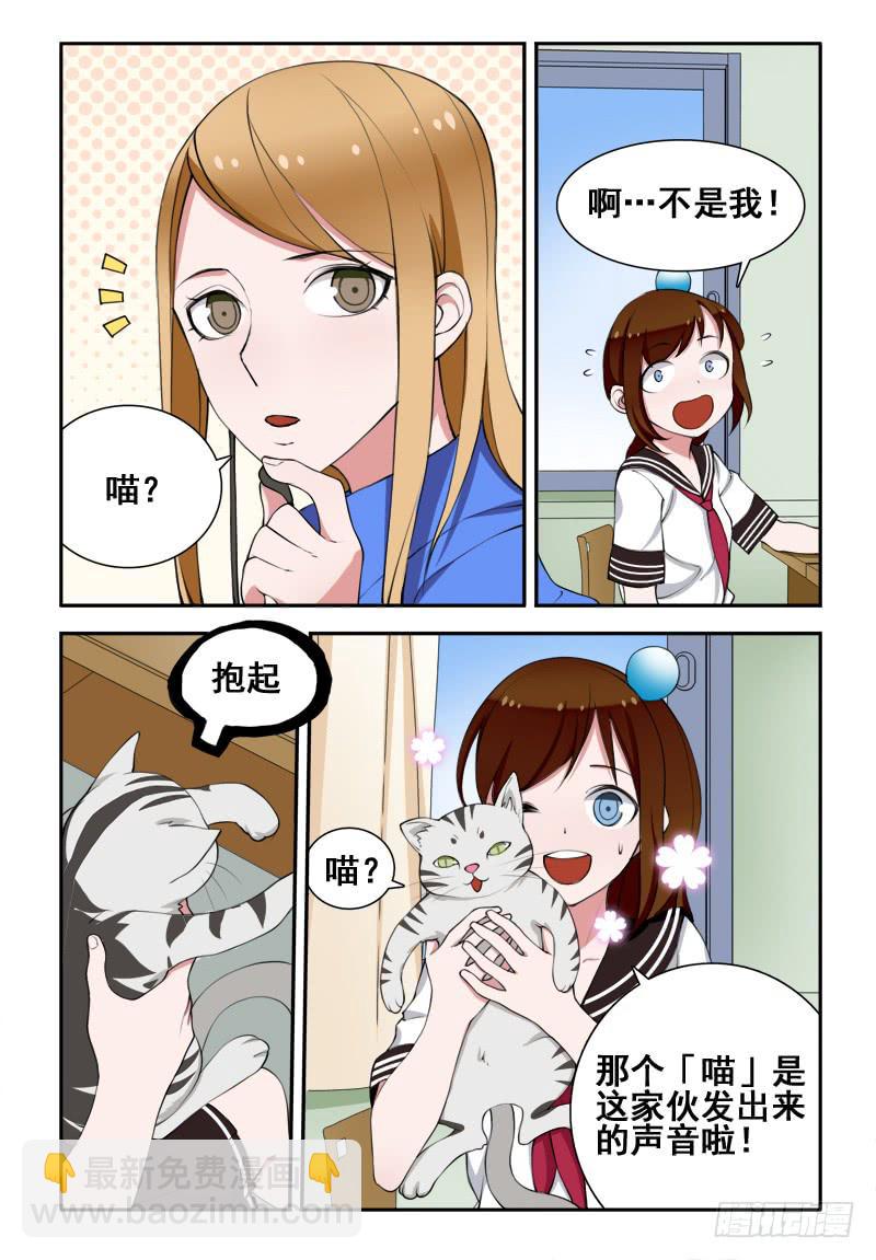 33 转校生（七）-第33话