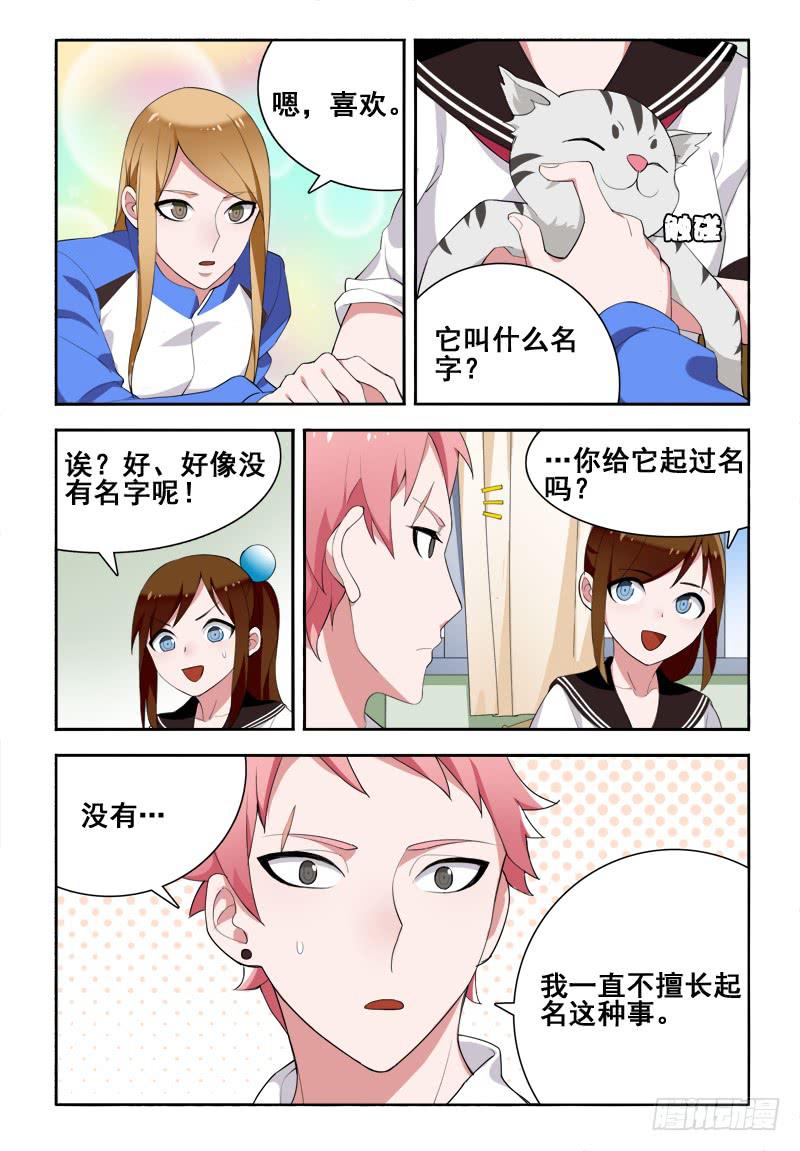 33 转校生（七）-第33话