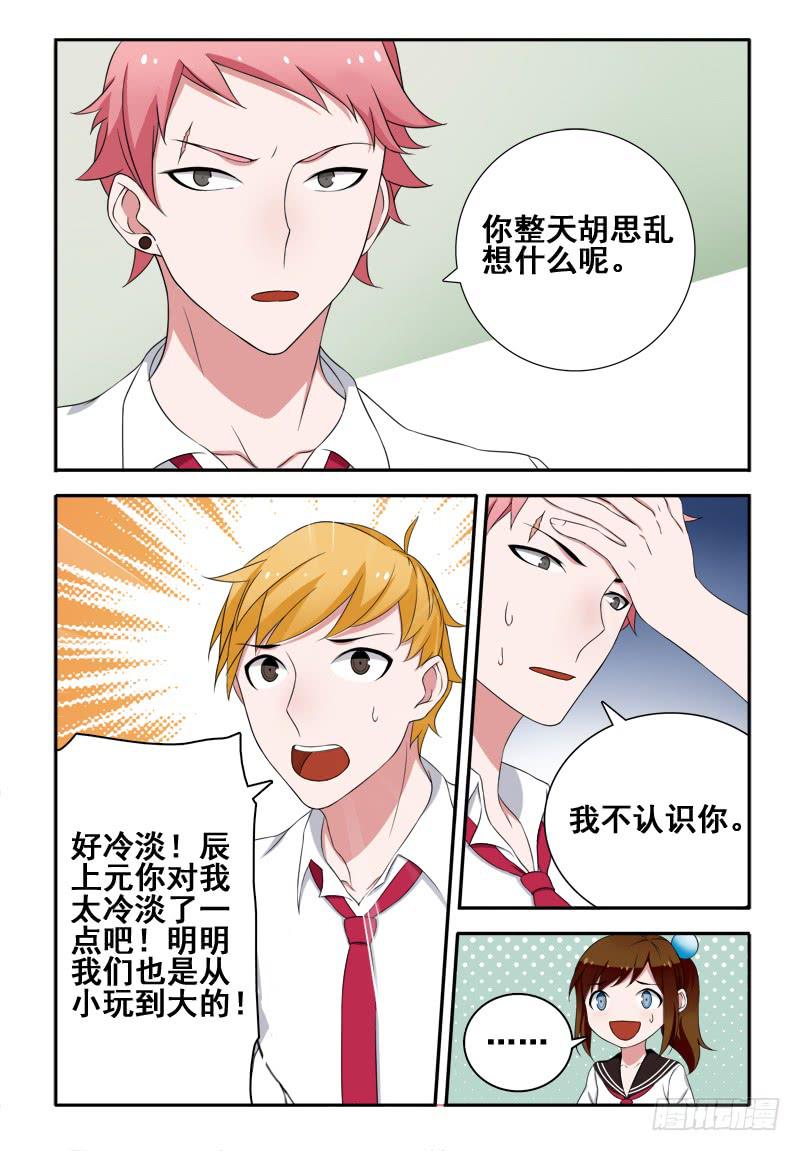 35 小咪与雪球（二）-第35话