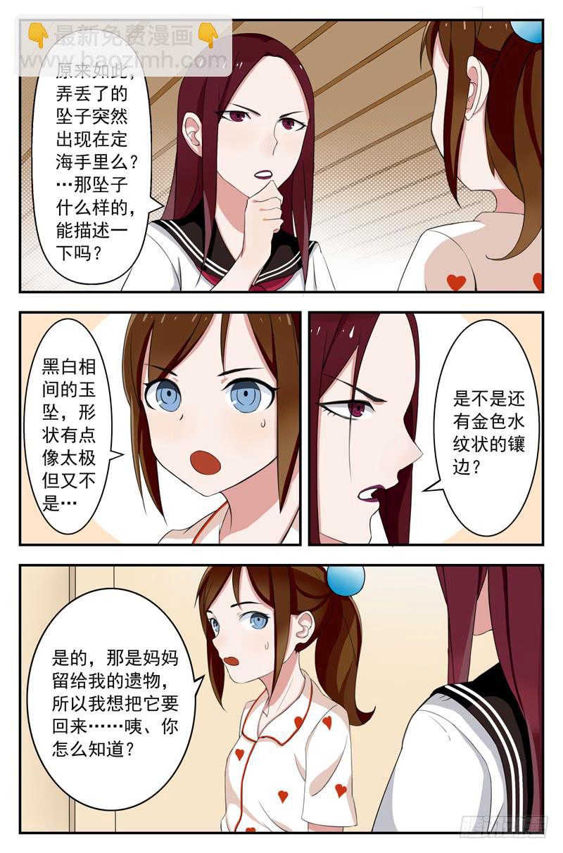 07 新同桌（上）-第7话