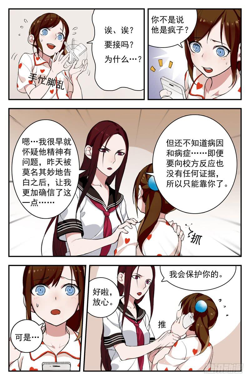 07 新同桌（上）-第7话