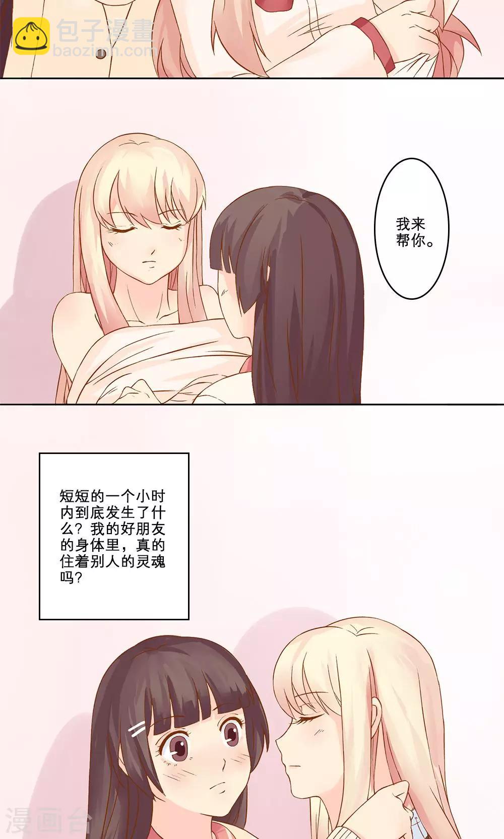 第1话 身体互换-第1话