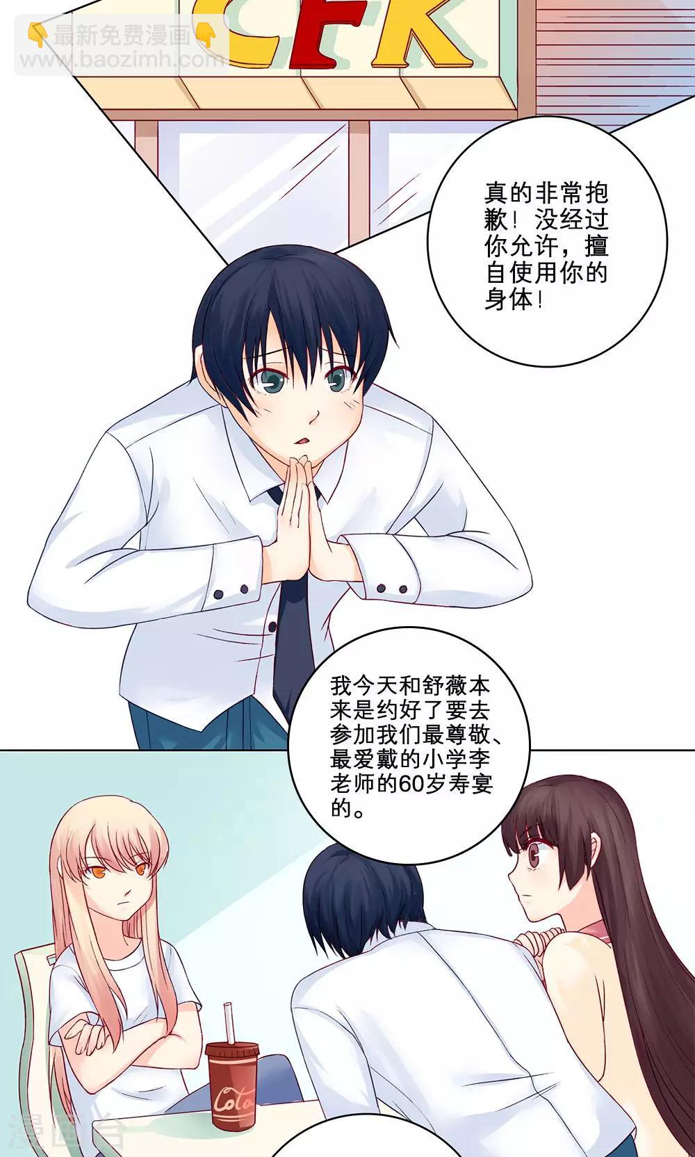 第1话 身体互换-第1话