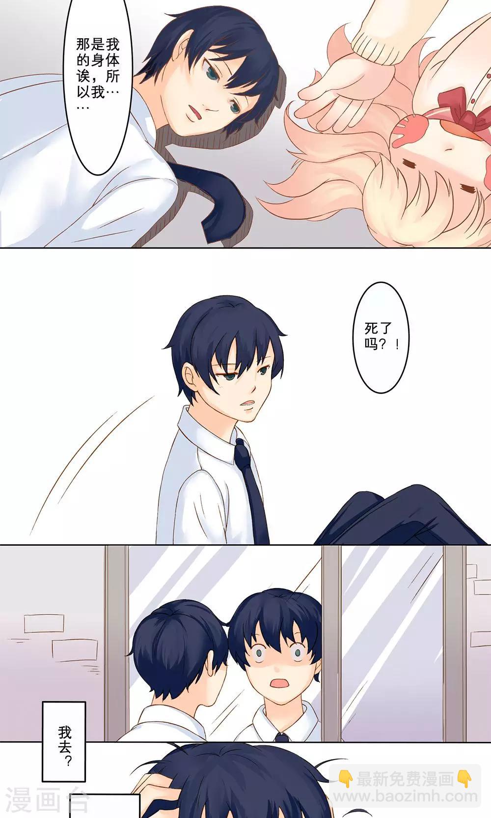 第1话 身体互换-第1话