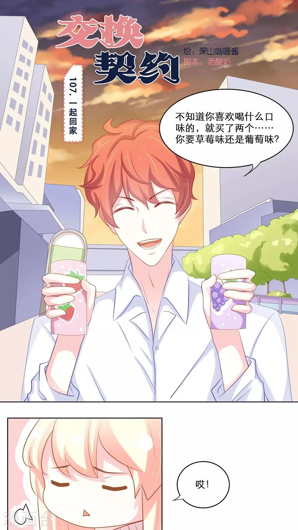 第107话 一起回家-第107话