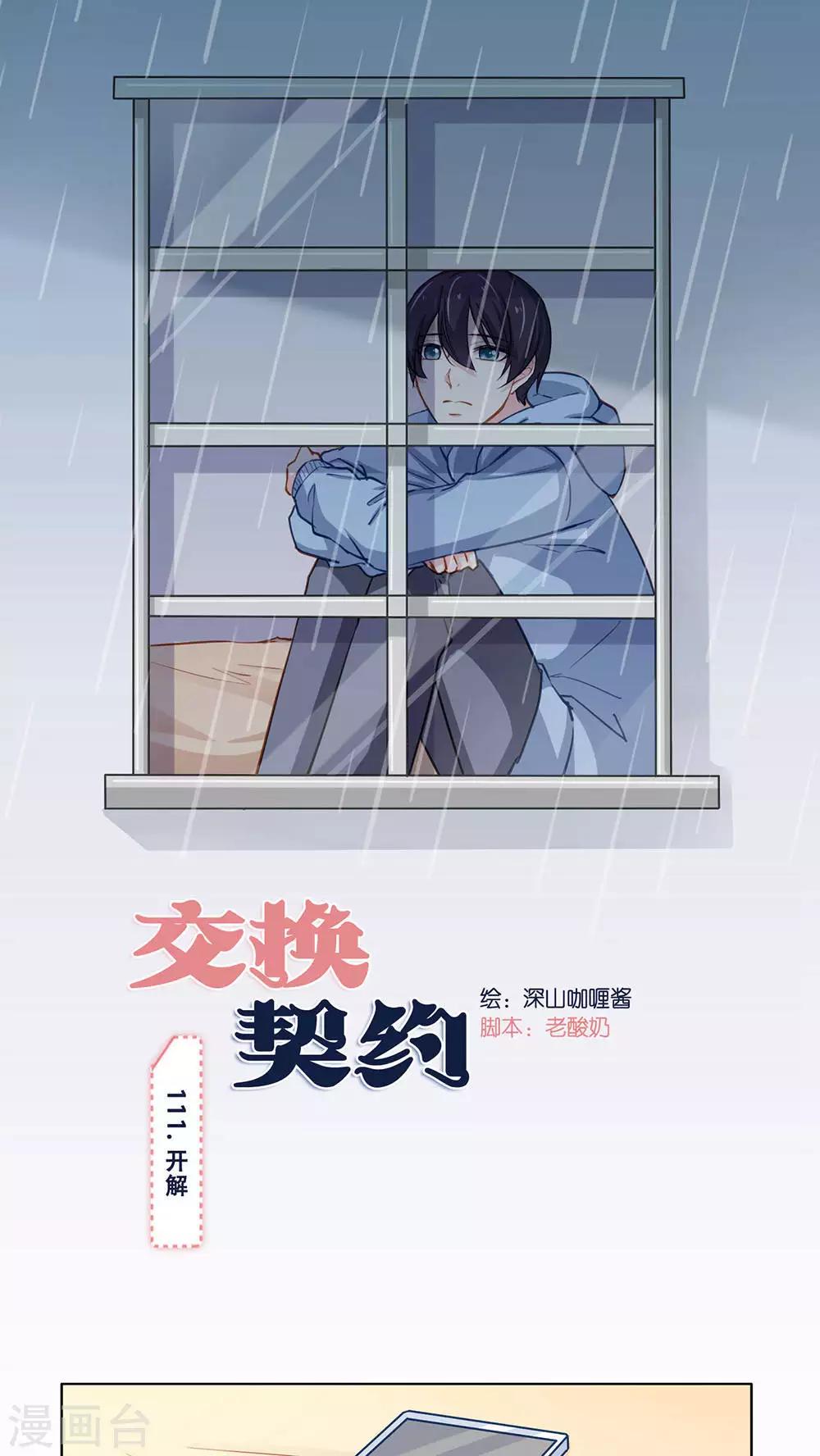 第111话 开解-第111话