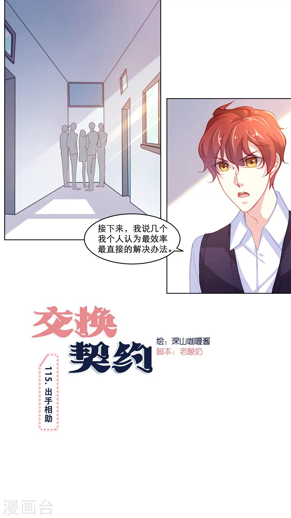 第115话 出手相助-第115话