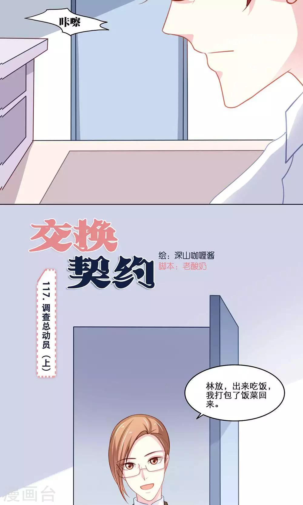 第117话 调查总动员(上)-第117话