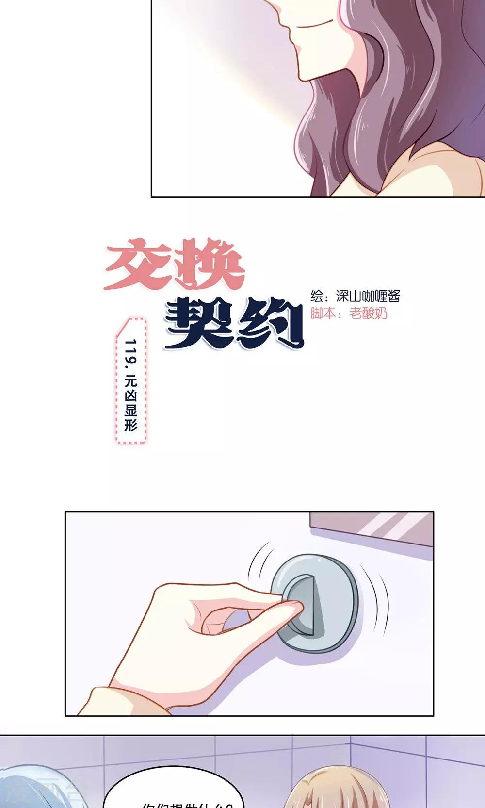 第119话 元凶显形-第119话