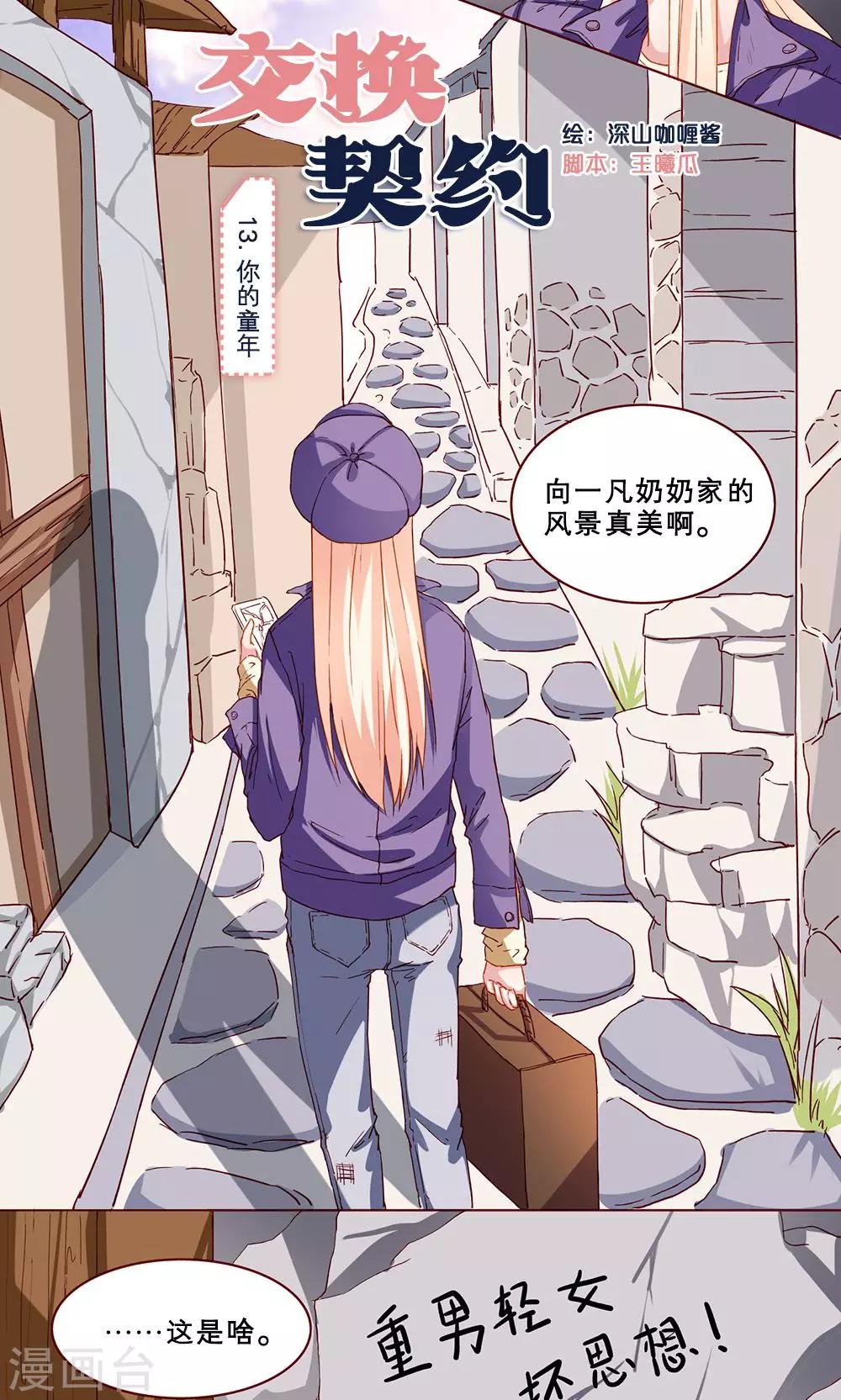 第13话 你的童年-第13话