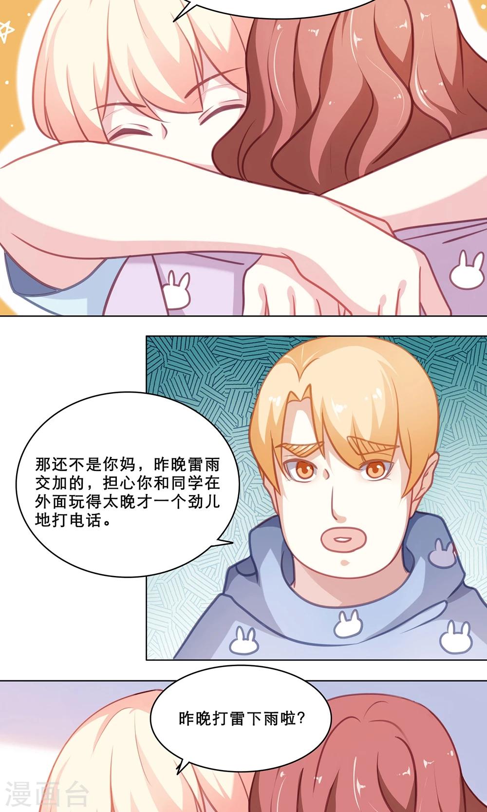 第125话 久违的交换-第125话