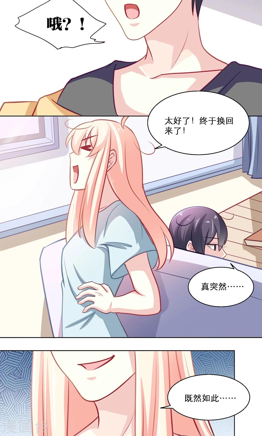 第125话 久违的交换-第125话