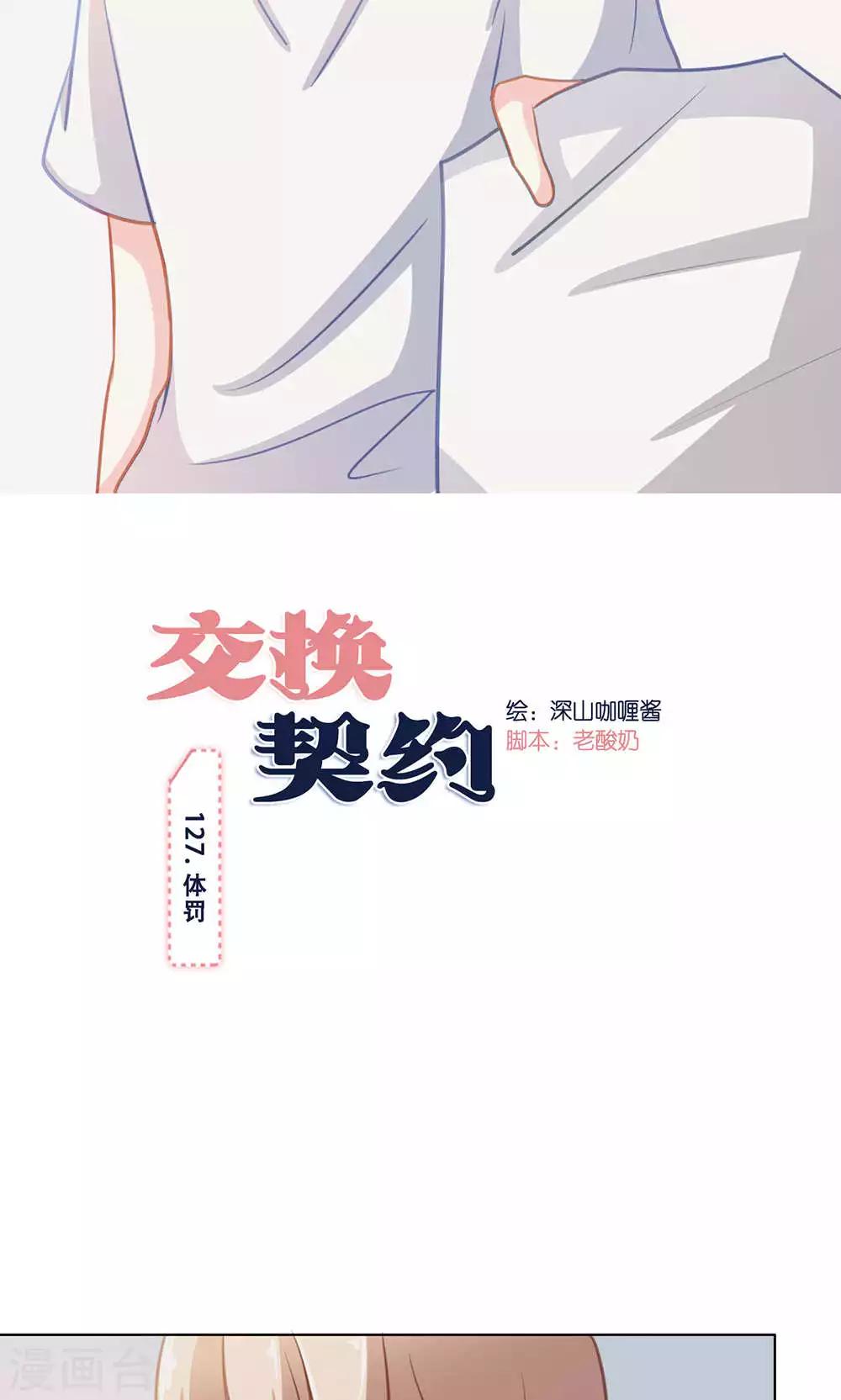 第127话 体罚-第127话