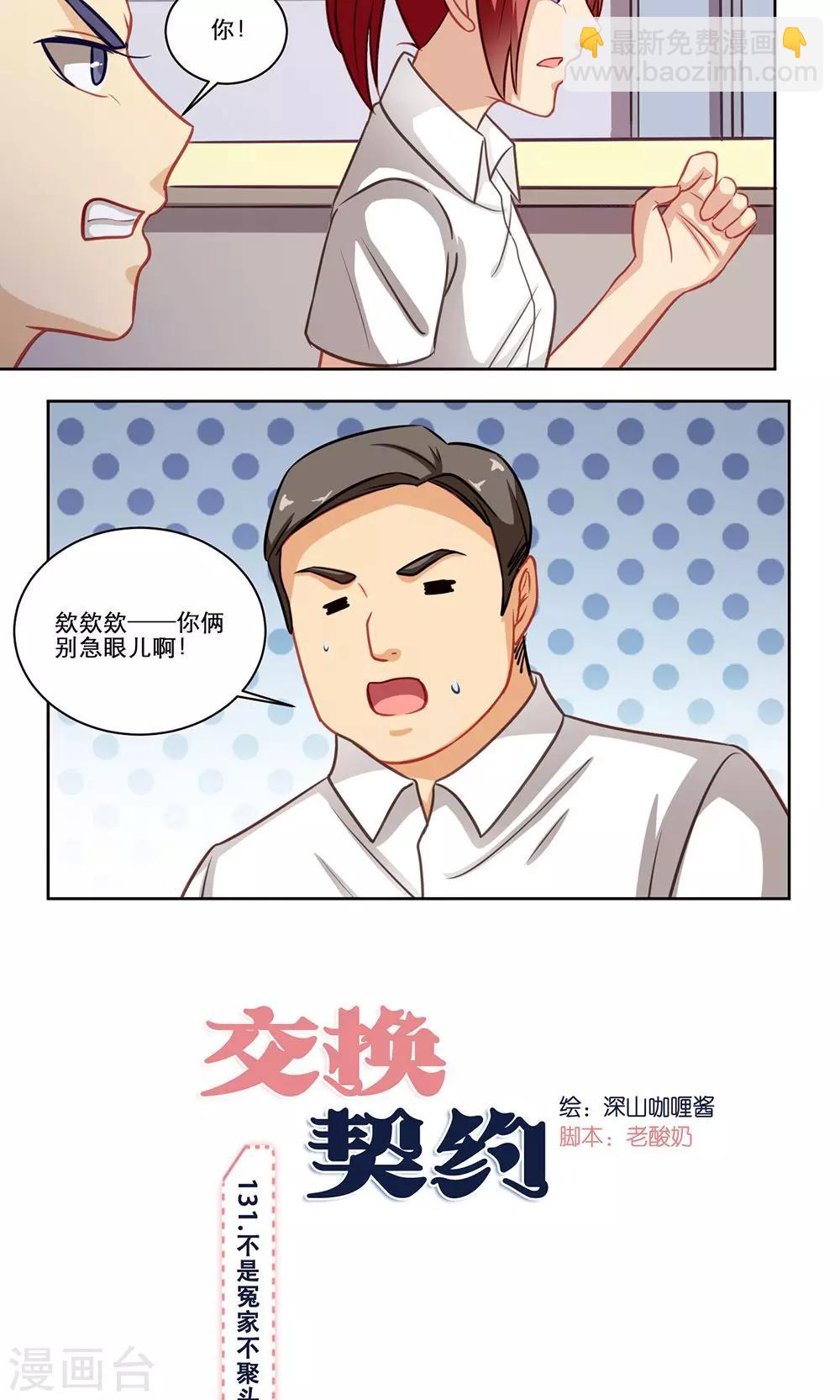 第131话 不是冤家不聚头-第131话