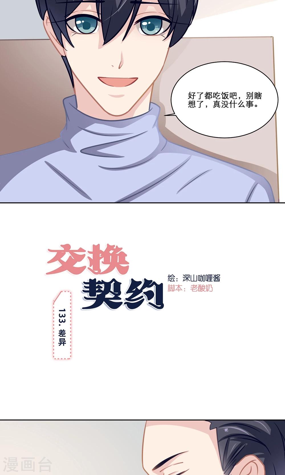 第133话 差异-第133话