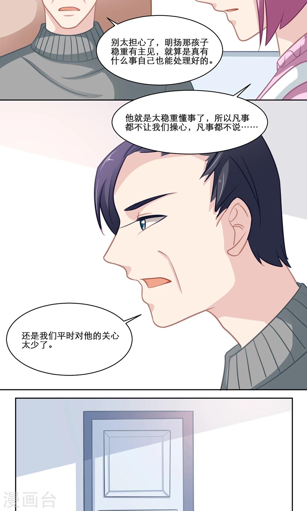 交換契約 - 第133話 差異 - 1