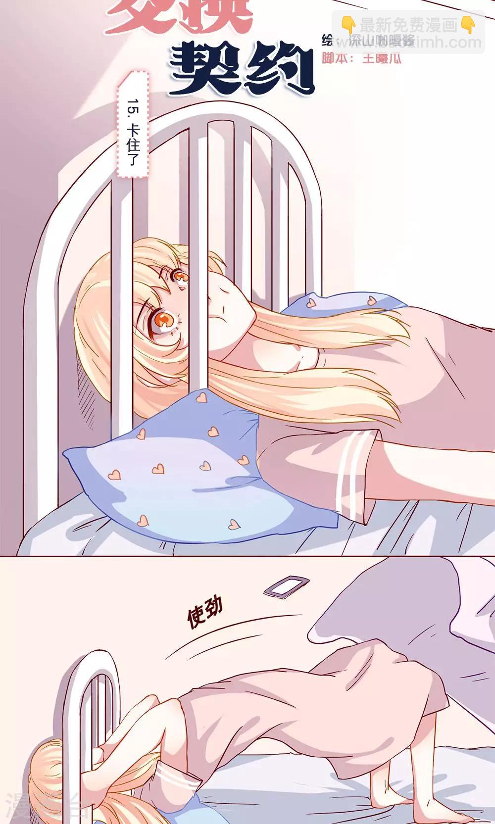 第15话 卡住了-第15话