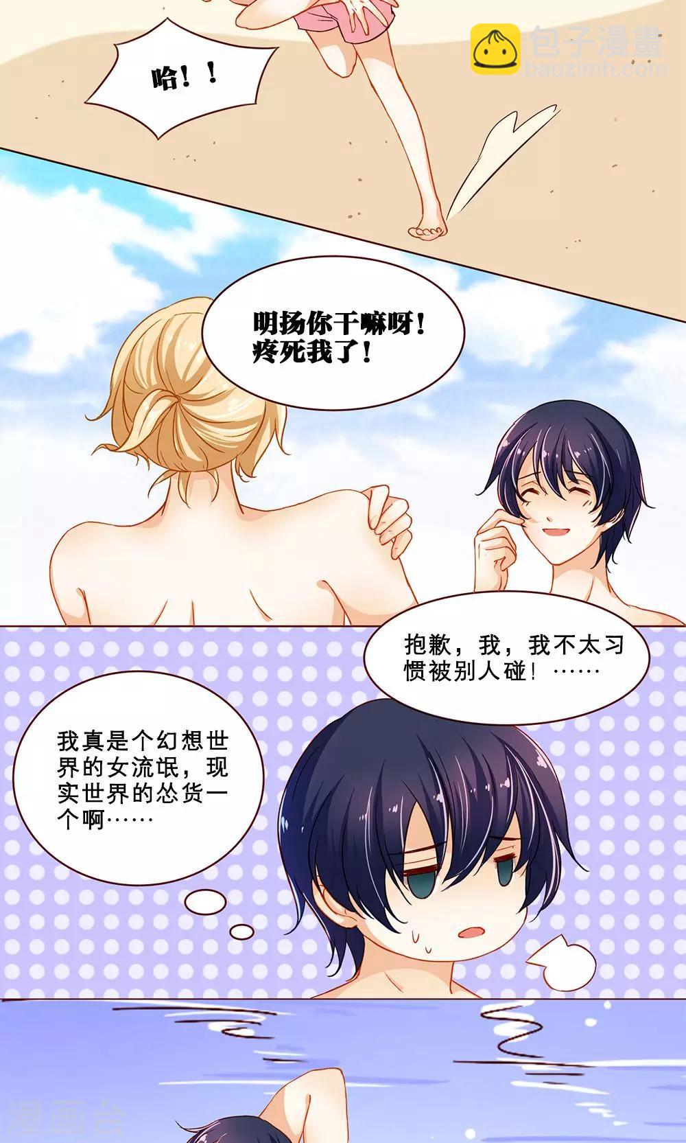 第17话 海边风情-第17话