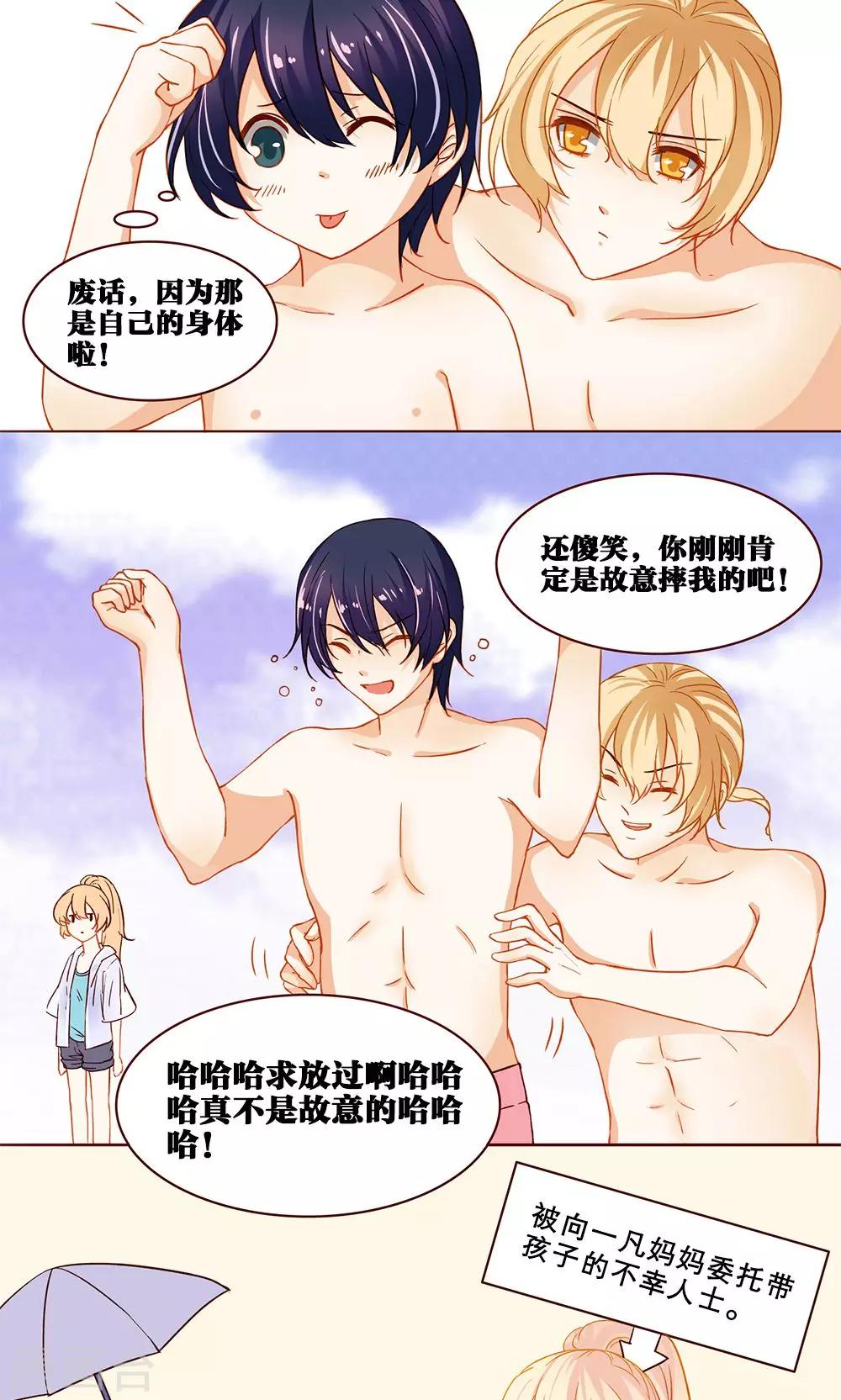 第17话 海边风情-第17话