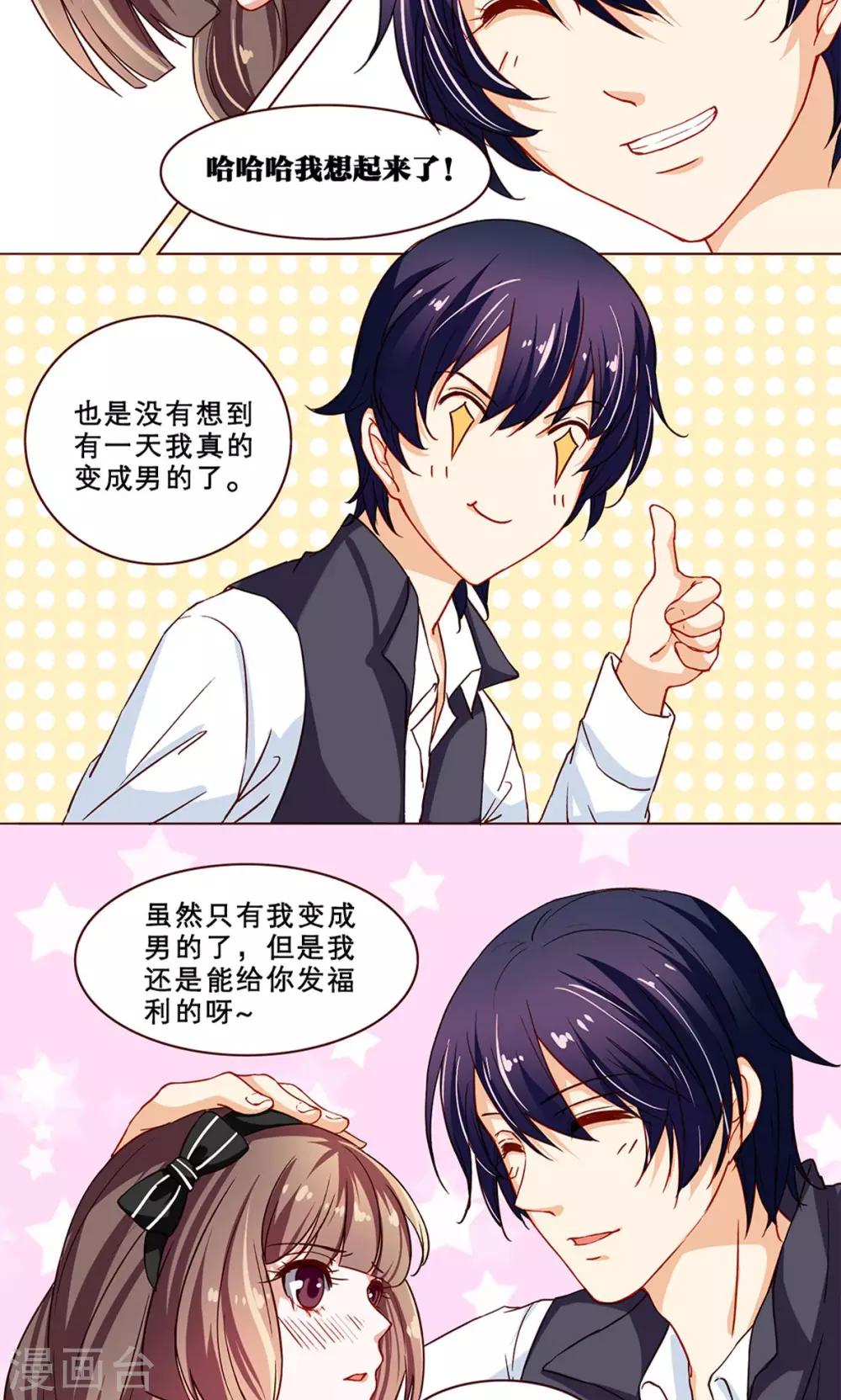 第19话 漫展怪谈-第19话