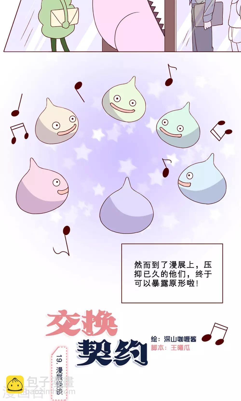 第19话 漫展怪谈-第19话