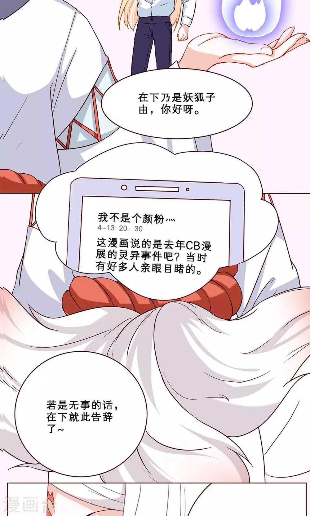 第19话 漫展怪谈-第19话