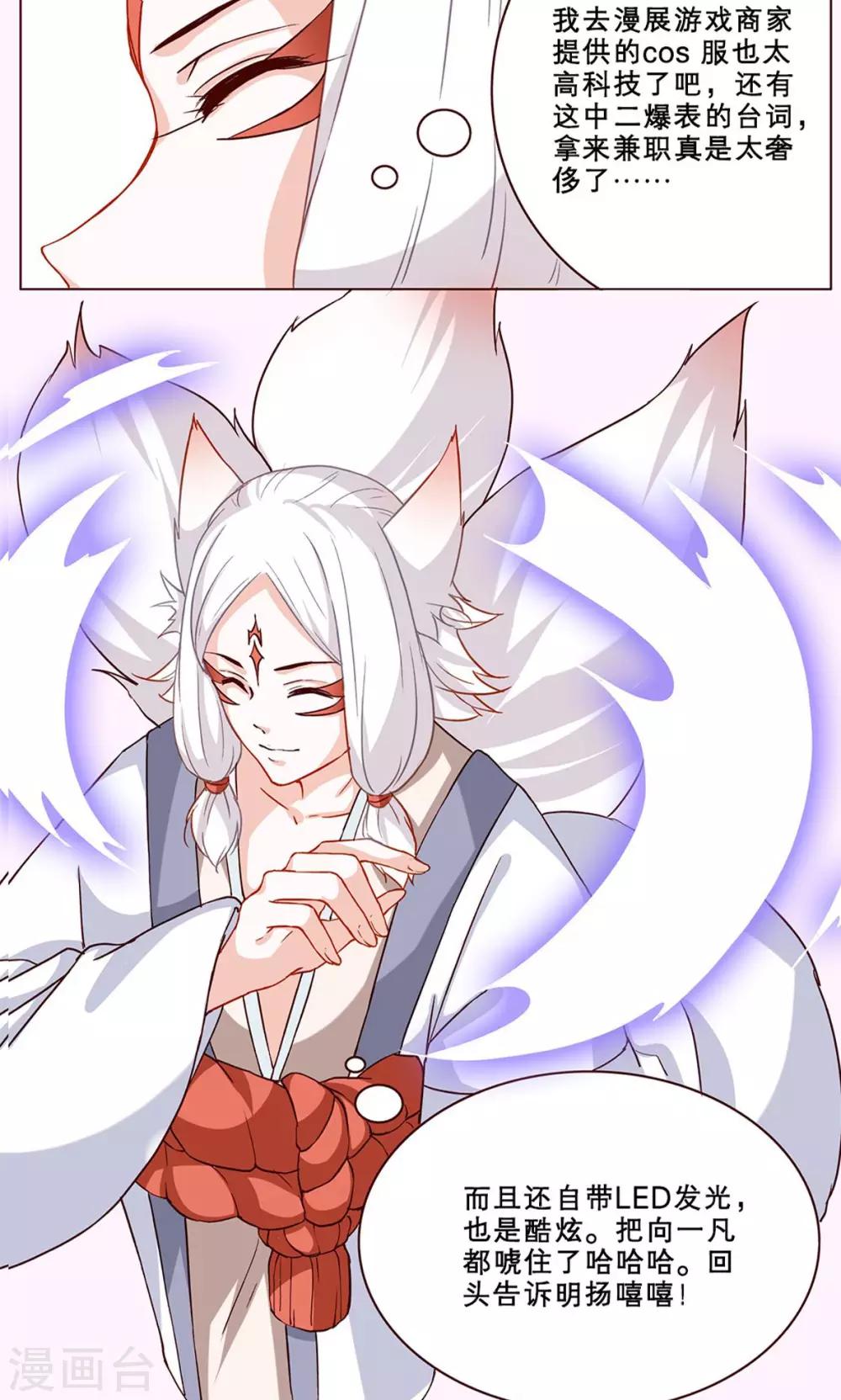 第19话 漫展怪谈-第19话