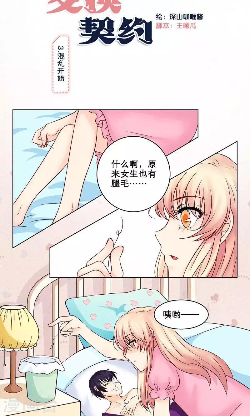 第3话 混乱开始-第3话