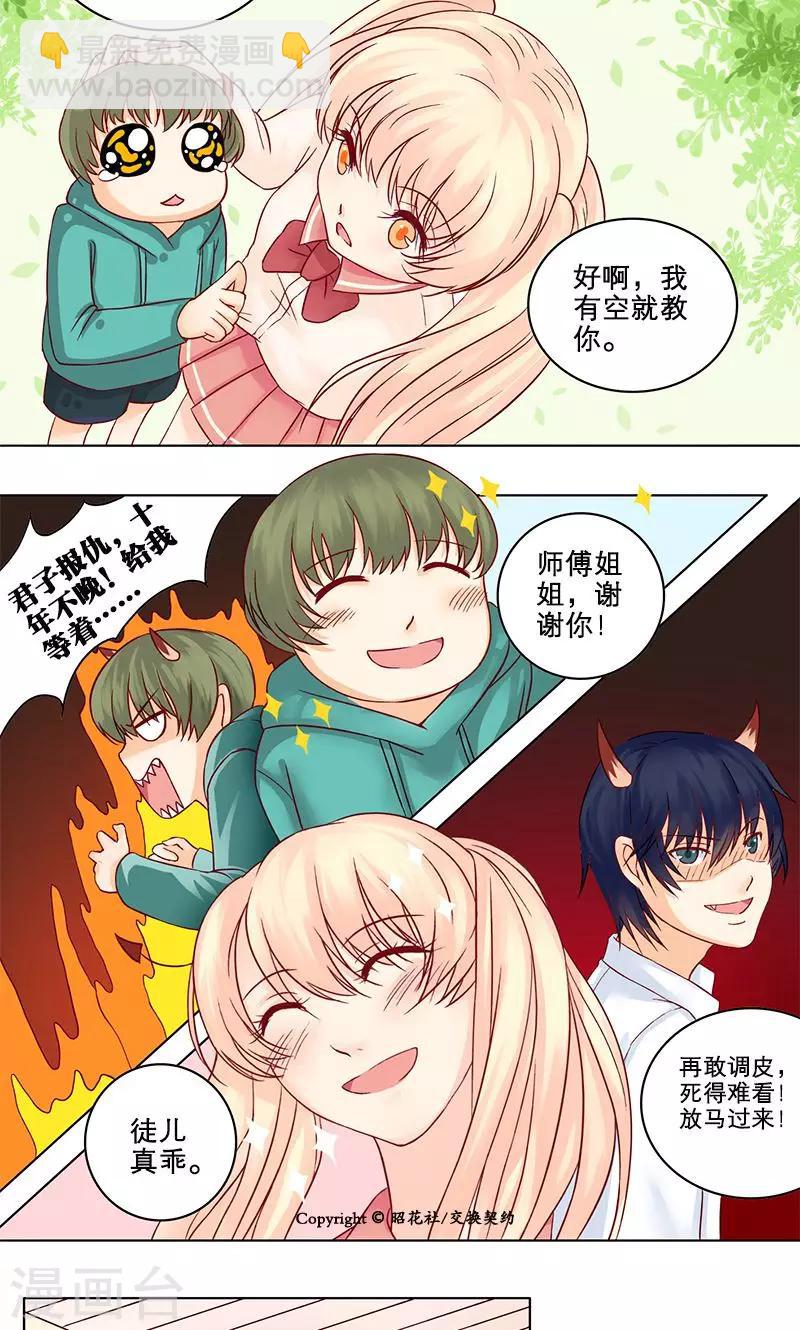 第3话 混乱开始-第3话