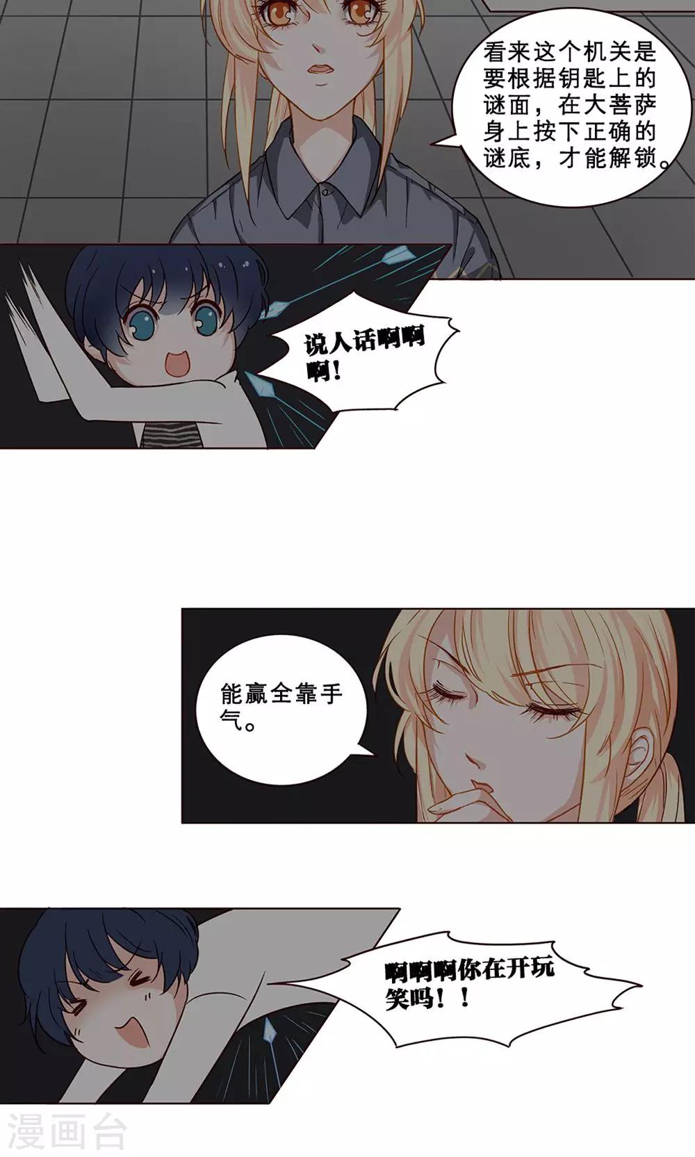 第23话 密室逃生-第23话