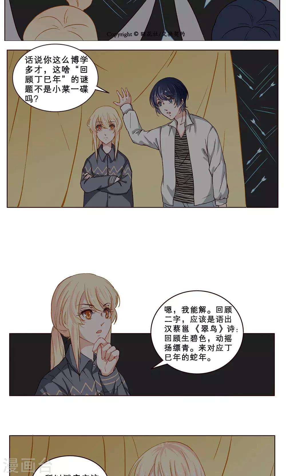 第23话 密室逃生-第23话