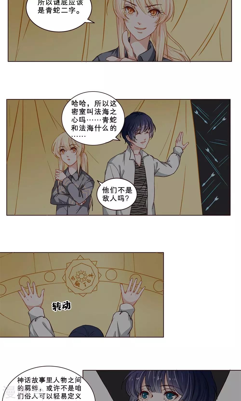 第23话 密室逃生-第23话