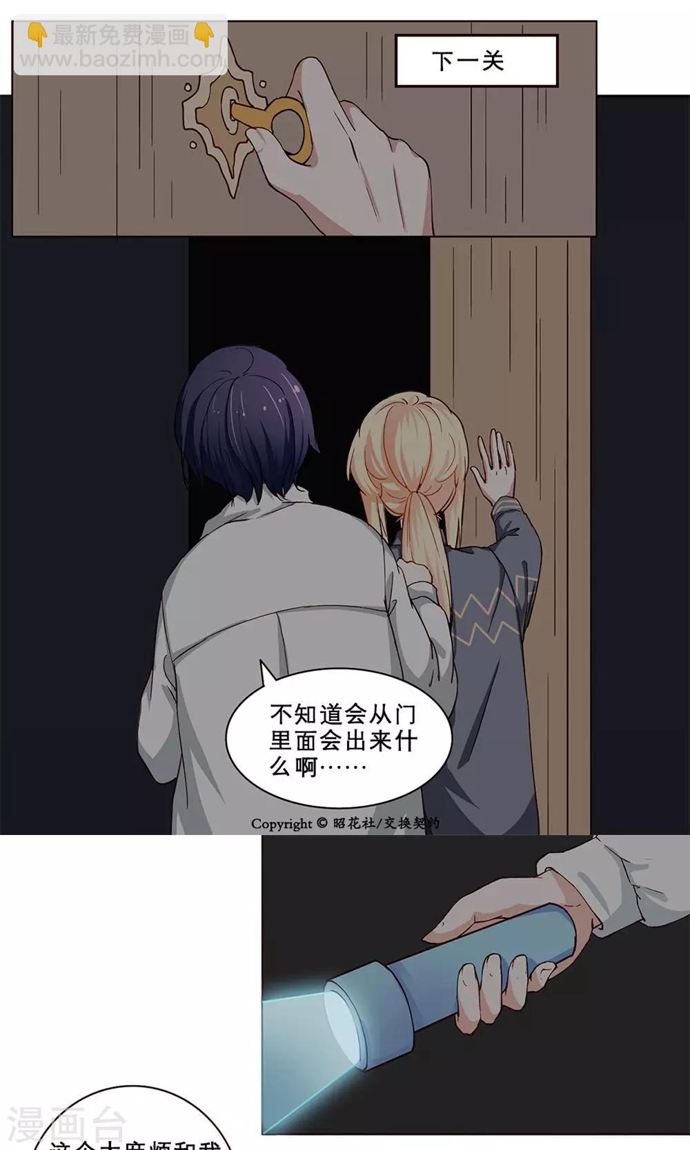 第23话 密室逃生-第23话