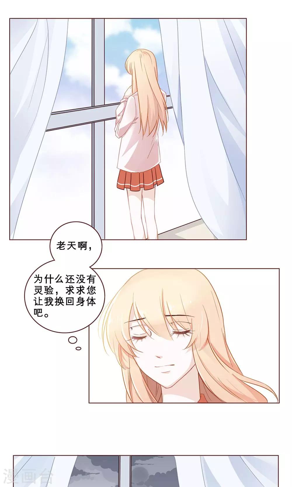 第27话 互换成功-第27话