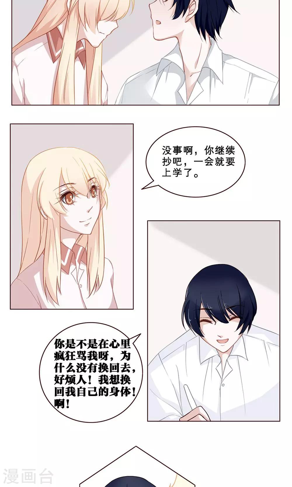 第27话 互换成功-第27话