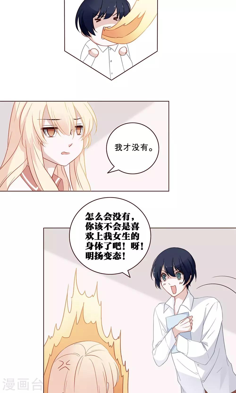 第27话 互换成功-第27话