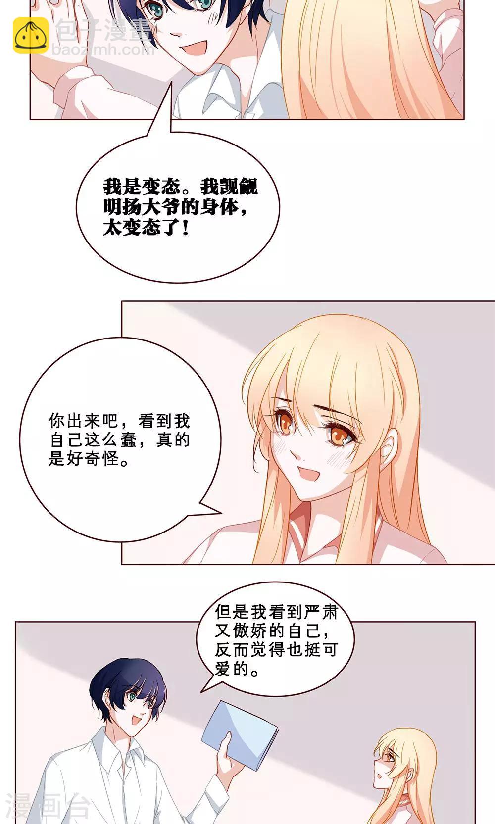 第27话 互换成功-第27话