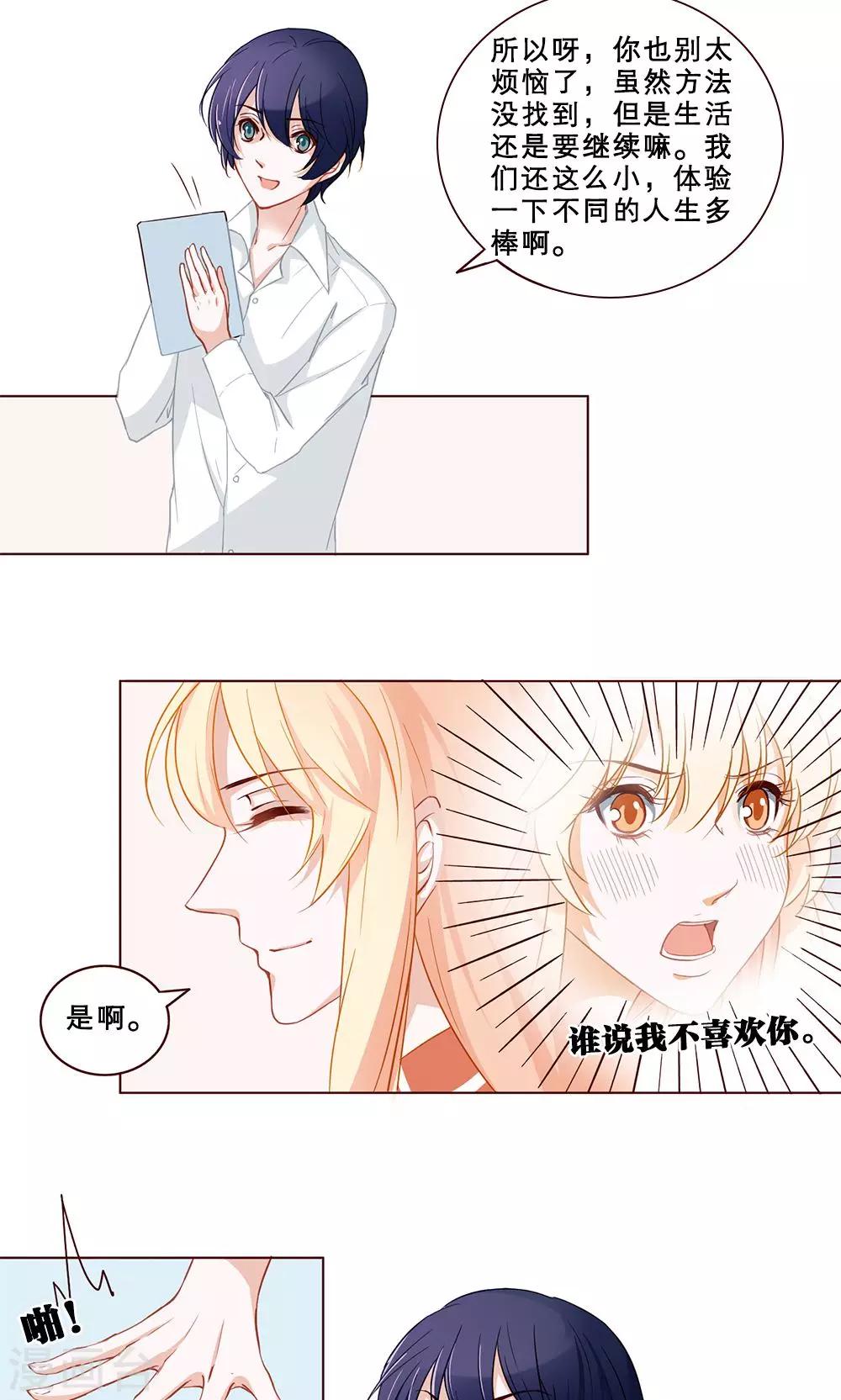 第27话 互换成功-第27话