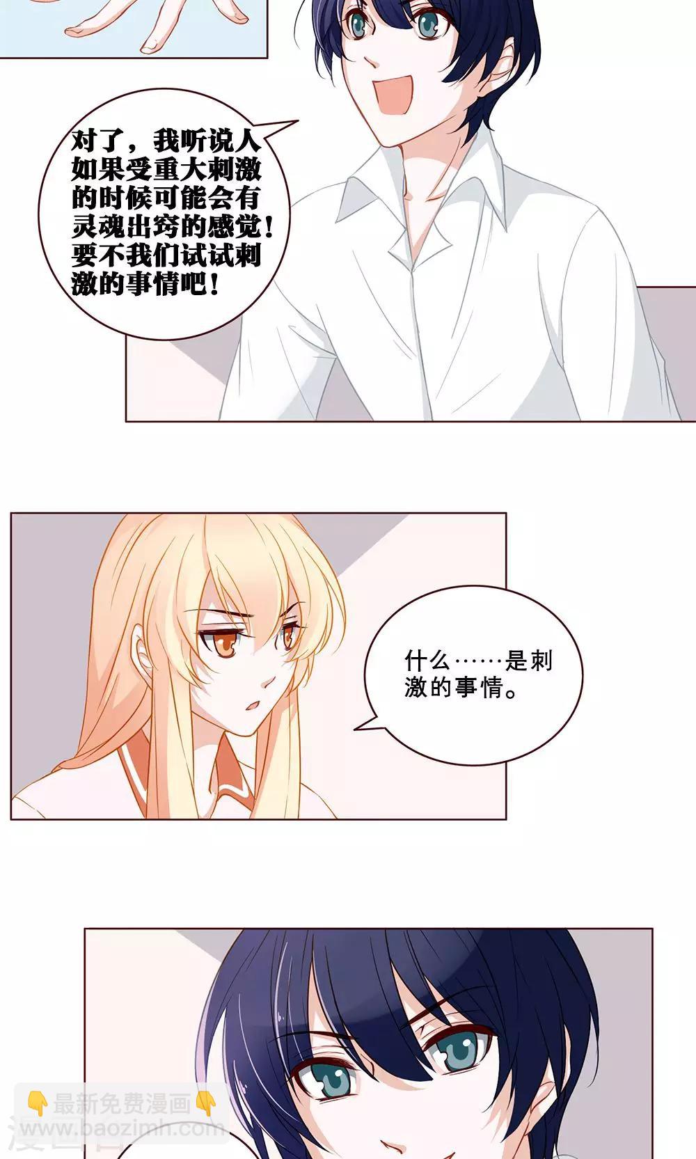 第27话 互换成功-第27话