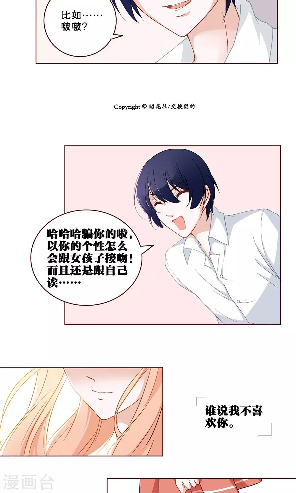 第27话 互换成功-第27话