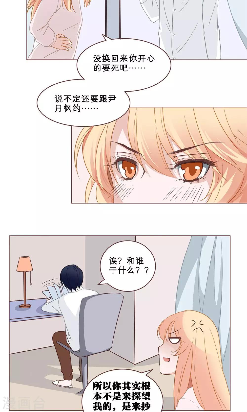 第27话 互换成功-第27话