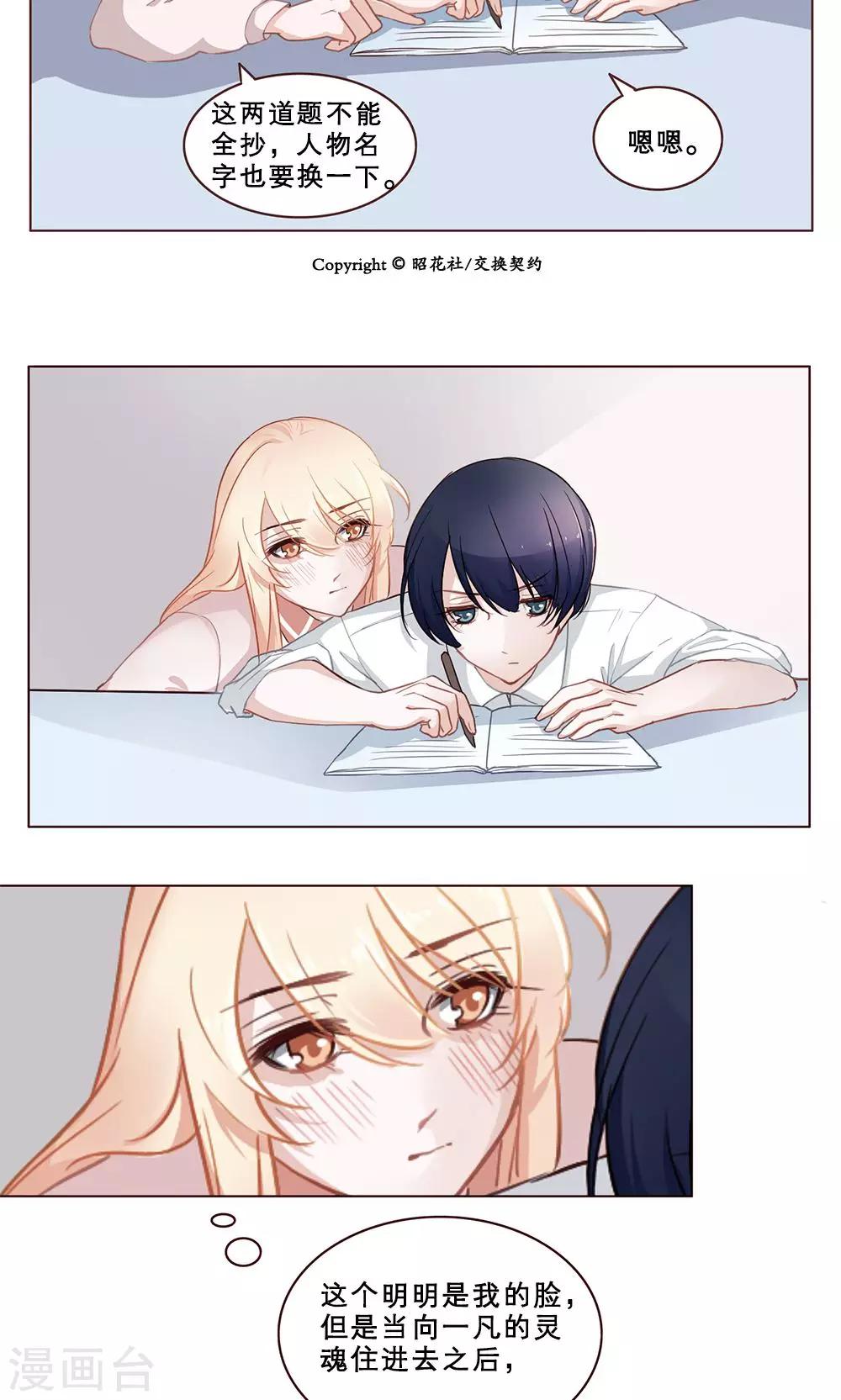 第27话 互换成功-第27话