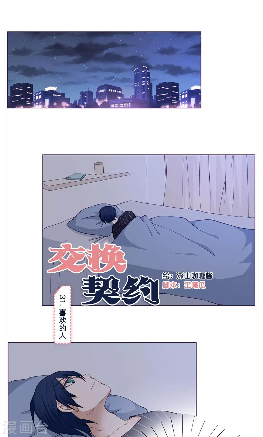 第31话 喜欢的人-第31话