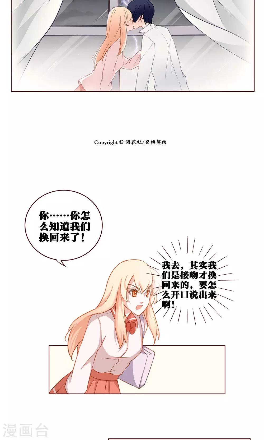 第31话 喜欢的人-第31话