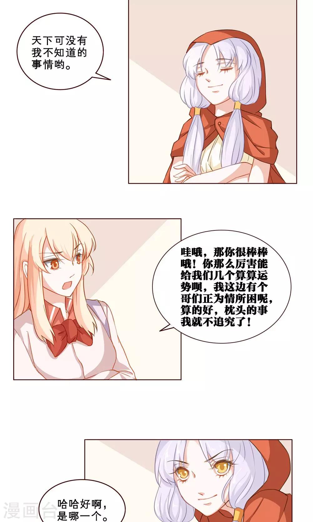 第31话 喜欢的人-第31话